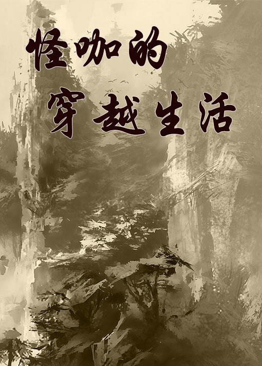 二、 风水艺术对穿越生活环境构建的启示