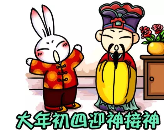 ：大年初四在中华传统祭祀体系中的位置与研究意义