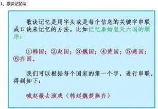 四、 较高效记忆策略与口诀方法