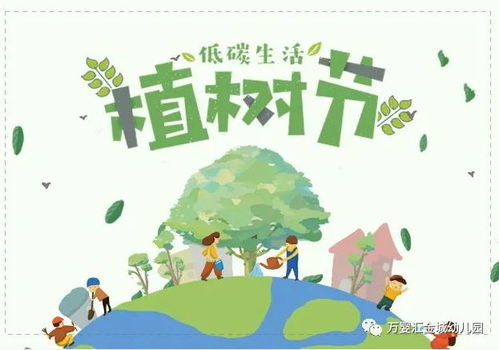 1. 植树节不仅仅是“挖坑-埋苗-拍照”三步曲！