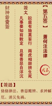 5. 律法纠纷