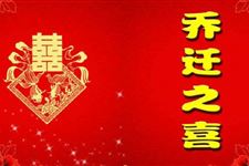 2023年12月有哪些乔迁吉日，哪一天最适合搬家？