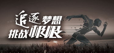 第二章 极限挑战：当名字成为行动指南