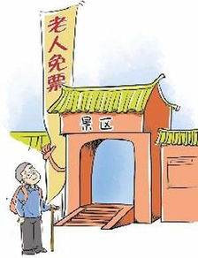 一场门票风波：60岁老人的半价梦碎