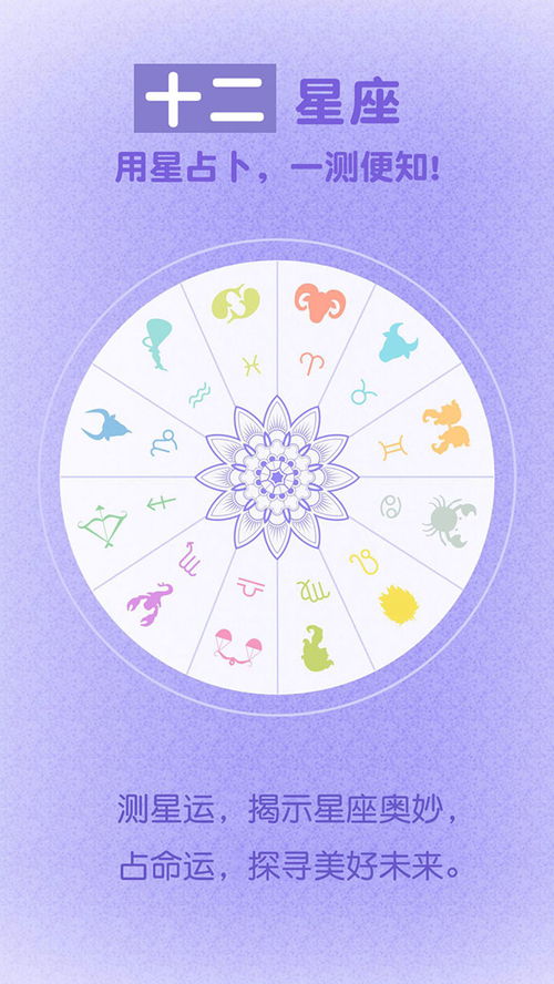 如何下载安装每日十二星座运势查询，包括第一星座运势和美貌程度查询？