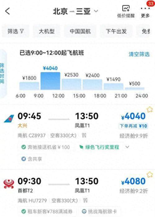 预定机票与酒店：价比三家不吃亏