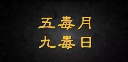（一）行为禁忌之