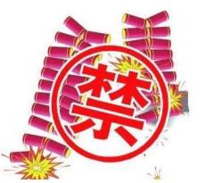 二、 正月每日禁忌之系统阐释