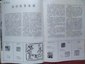 ：古代择吉之学与现代生肖冲合的交叉探讨