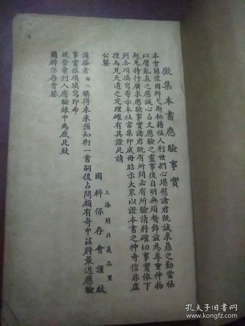 二、 诸葛神算测字的准确性分析