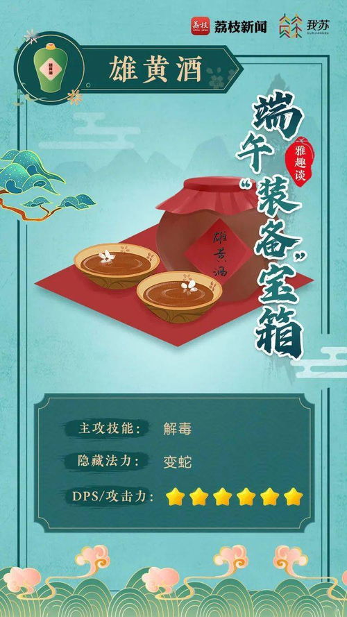 雄黄酒的应用与警惕