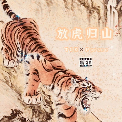 将放虎归山打一生肖，这个生肖是哪个？