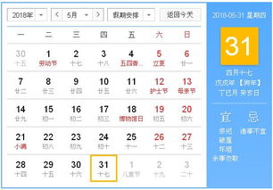 2月31日和2月2日黄历分别有哪些宜忌？