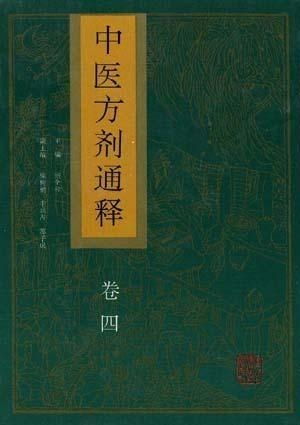 （三）通脉四逆汤及其增益变法