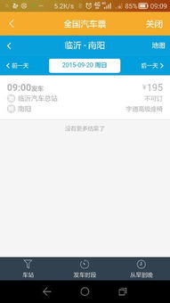 南阳到湖南火车票价格查询：一场说走就走的旅行？呵呵