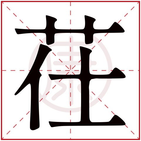 浠字取名吉凶属性有哪些？浠字繁体是什么意思？