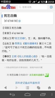 死乞白赖这个成语对应的生肖是哪个？你嫩告诉我吗？