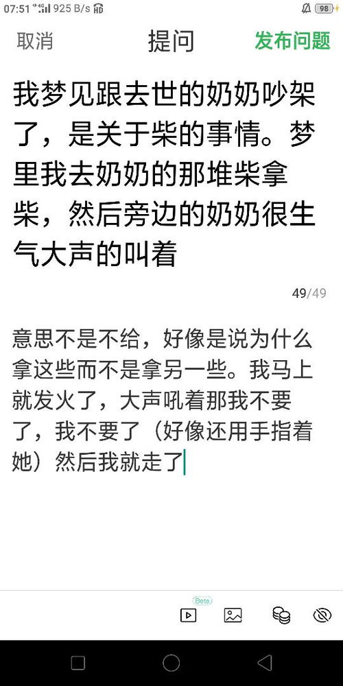 我梦见以故的奶奶现在还健在这是怎么回事呢？