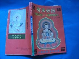 观音灵签求签需要多少支？1-100签详细解读大全有哪些？