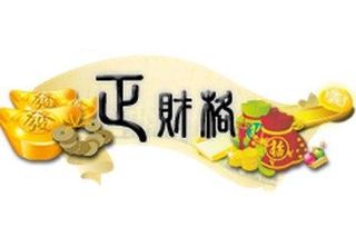 正官：遵守规则与责任感