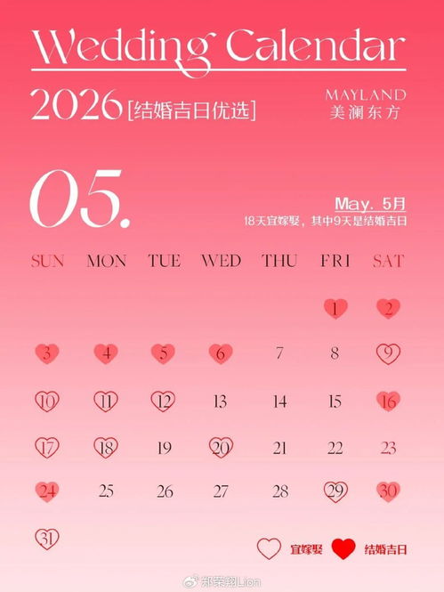 2026年9月有哪些适合结婚的吉日推荐？