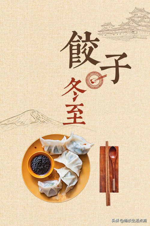 冬至传统方式习俗活动之学术研析