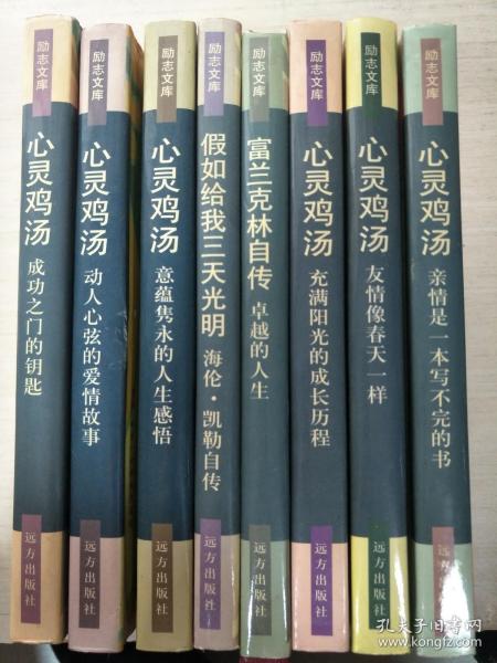 现代解读：鸡汤励志还是心理安慰？