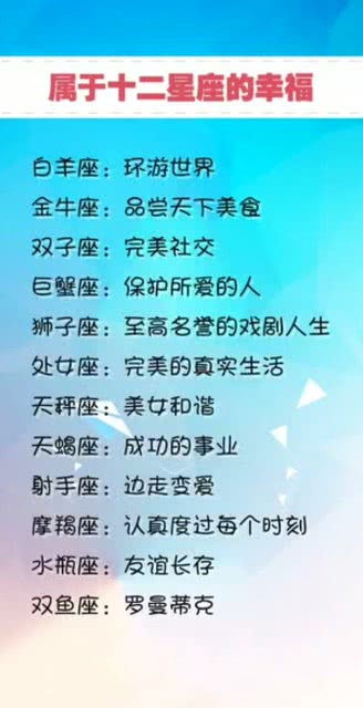 二、  星座与事业心的关联