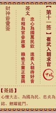 家中财神第二十三签解签文是什么意思？