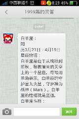 阴历二月十七出生的人是白羊座还是双鱼座？