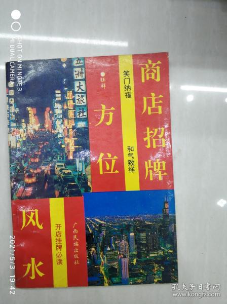 四、 牌匾布局及方位选择对商业氛围的综合调节