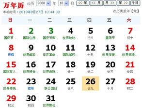 2025年9月30日安门吉日：2025年阴历九月廿一安门吉日