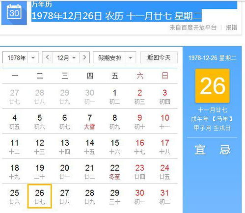 阴历11月27日是哪一天，对应的阳历11月27日又是哪一天呢？