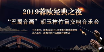 案例四：爱乐夏夜大型露天音乐会——国际合作与地域品牌塑造