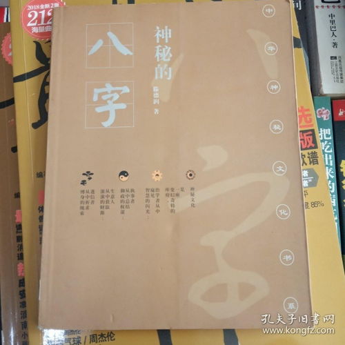 ：当代语境下的命理探索与生辰八字的现代价值