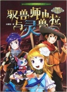 黄皮子的功能性叙事