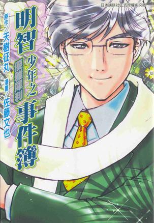 明智少年是哪个生肖？明智少年是什么意思？