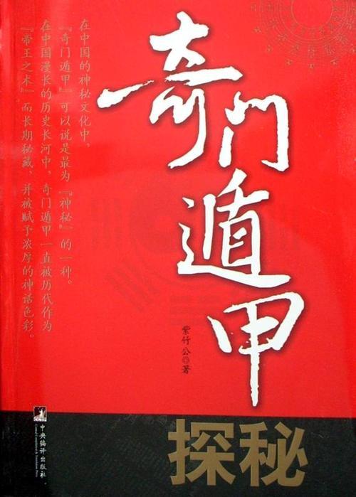 奇门遁甲怎样预测我的人生运势，揭示我今后的吉凶祸福？