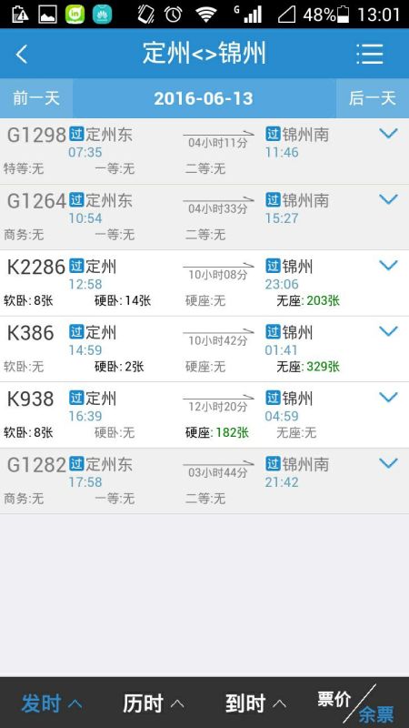 穷游攻略：如何在定州混得风生水起