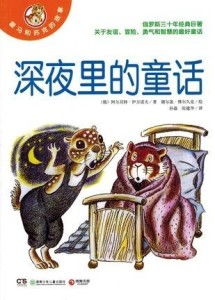 故事大王的神秘故事
