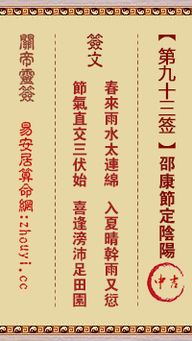 关帝灵签九十三签解姻缘，电子版如何查询？
