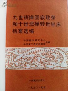 ：转世制度的历史背景与1937年的转折点