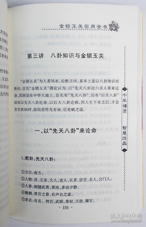 ：系统化掌握阳宅风水择要的必要性