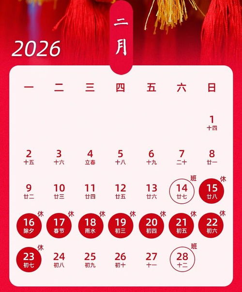 2026年春节是哪一天？