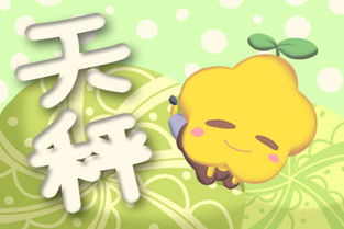 未来两个月属狗天秤女的具体运势和明天运势分别是什么？