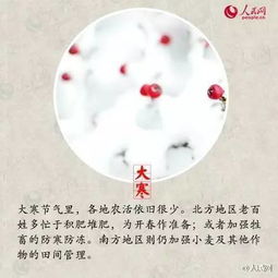 北方地区关于“大寒”的风土禁忌概览：