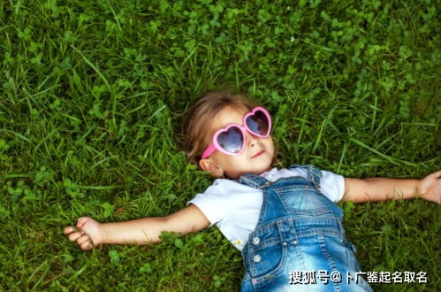 卜广鉴老师推荐更多女宝宝响亮好听、有文化内涵的名字！