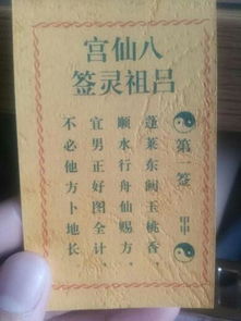 八仙庵九十七签解签书如何解读？