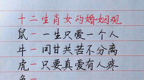 十二生肖女子的婚姻观如何对应成十二生肖婚姻表？