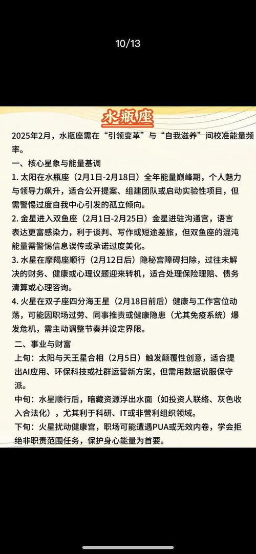 2025年12月运势红黑榜